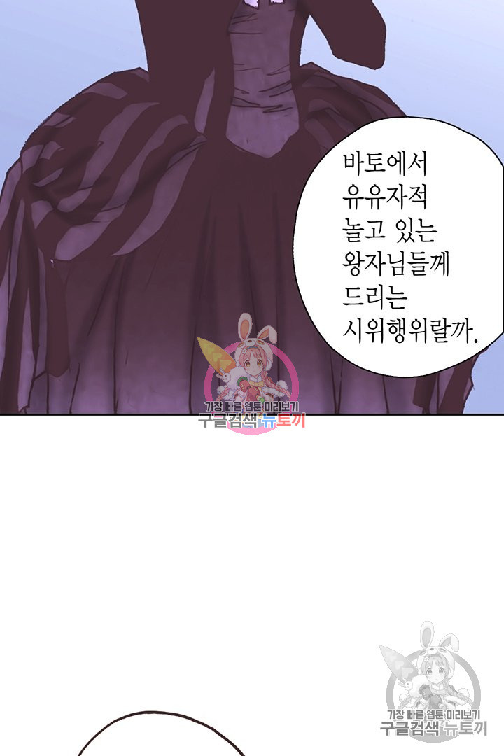 에뷔오네 73화 - 웹툰 이미지 72