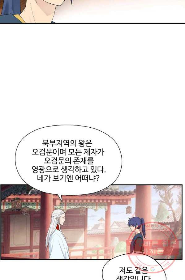 검역창궁 190화 - 웹툰 이미지 28