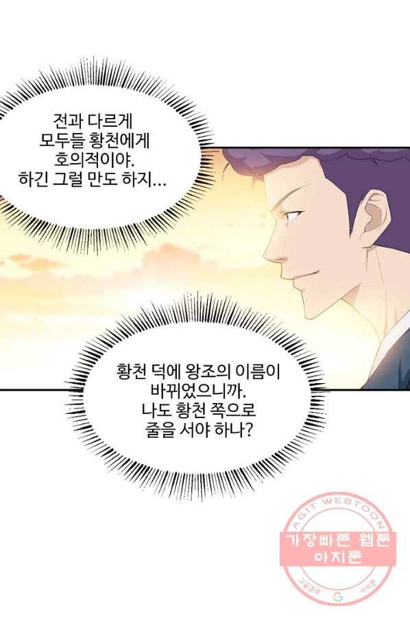 검역창궁 191화 - 웹툰 이미지 61