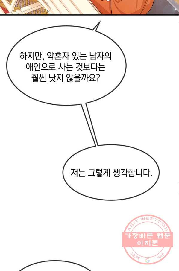 레이디 스칼렛 41화 - 웹툰 이미지 19