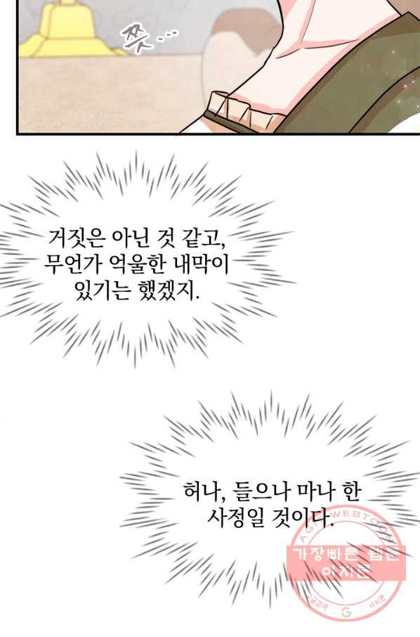 레이디 스칼렛 41화 - 웹툰 이미지 24