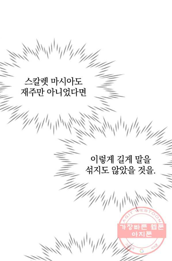 레이디 스칼렛 41화 - 웹툰 이미지 29