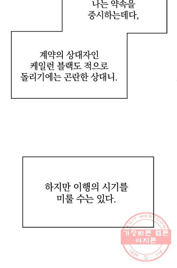 레이디 스칼렛 41화 - 웹툰 이미지 36