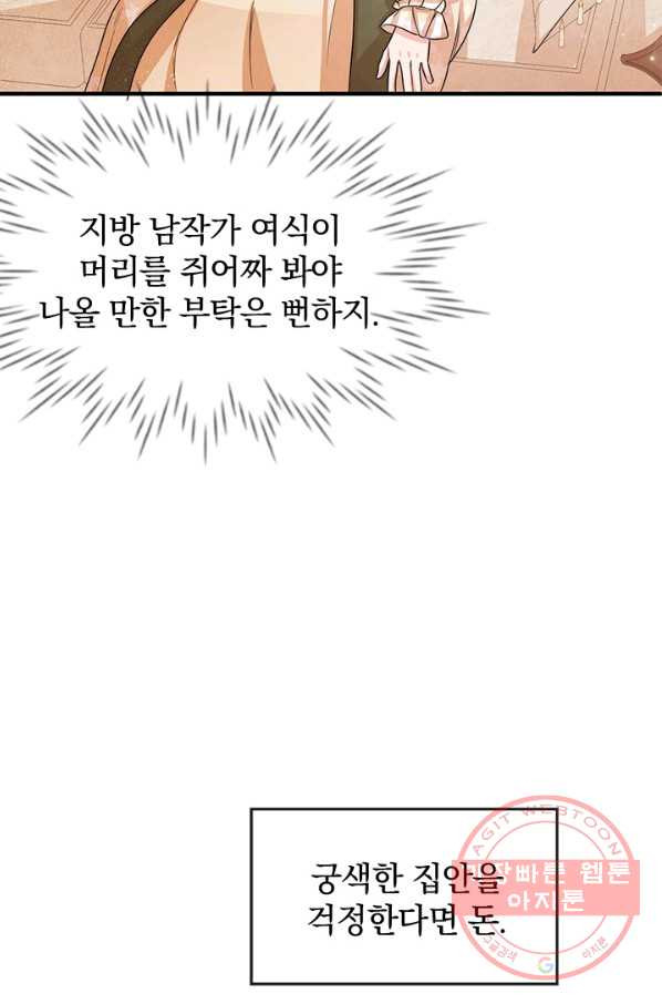 레이디 스칼렛 41화 - 웹툰 이미지 43