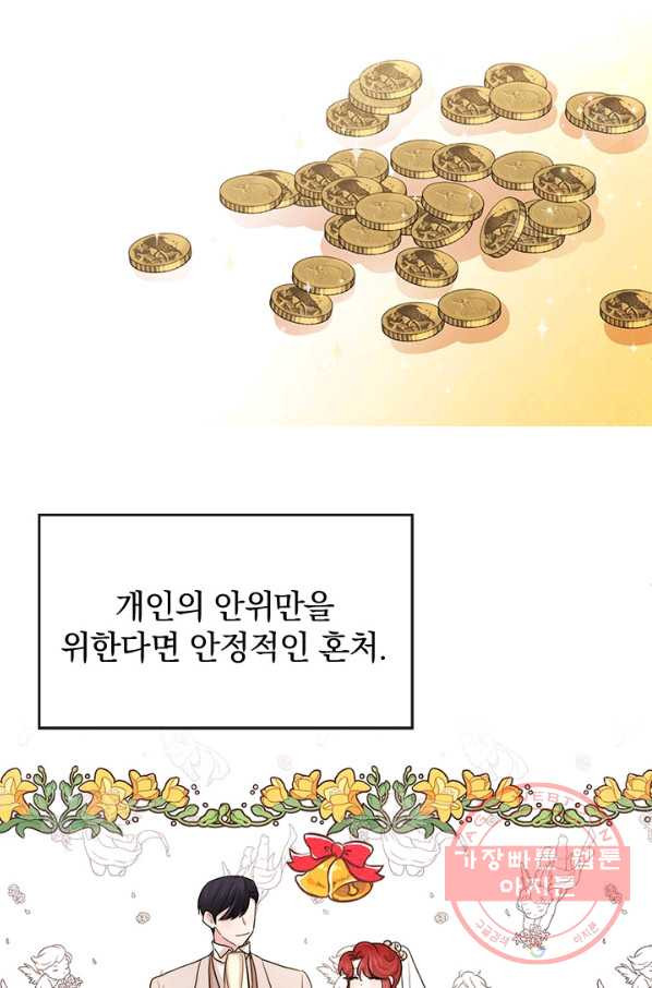 레이디 스칼렛 41화 - 웹툰 이미지 44