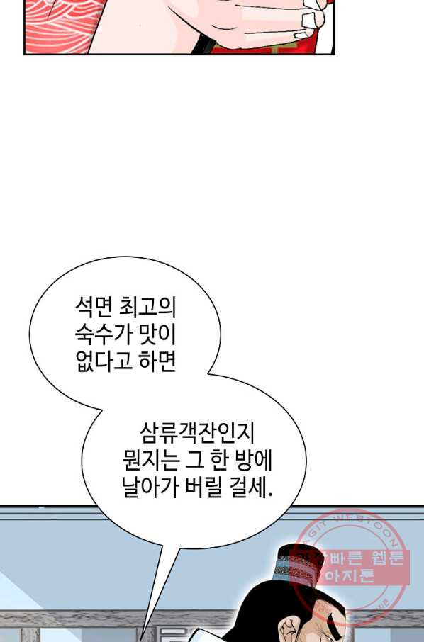 태상교주 숙수되다 27화 - 웹툰 이미지 27