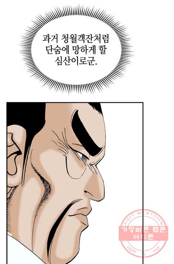 태상교주 숙수되다 27화 - 웹툰 이미지 29