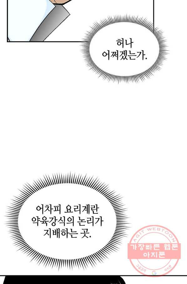 태상교주 숙수되다 27화 - 웹툰 이미지 30