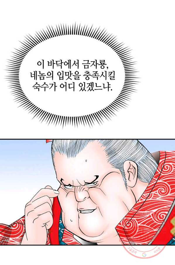 태상교주 숙수되다 27화 - 웹툰 이미지 34