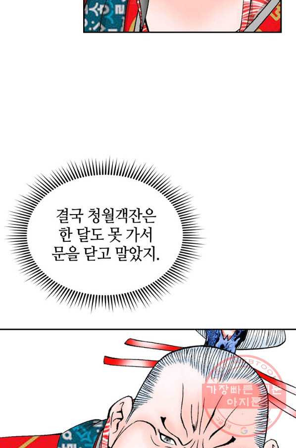 태상교주 숙수되다 27화 - 웹툰 이미지 72