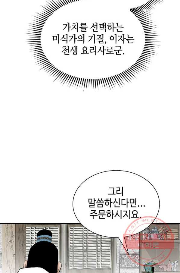 태상교주 숙수되다 28화 - 웹툰 이미지 9