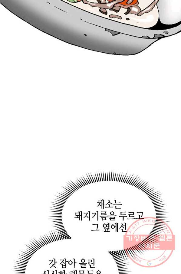 태상교주 숙수되다 28화 - 웹툰 이미지 28