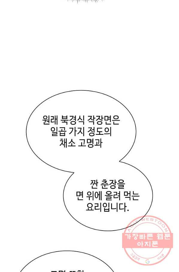 태상교주 숙수되다 28화 - 웹툰 이미지 57