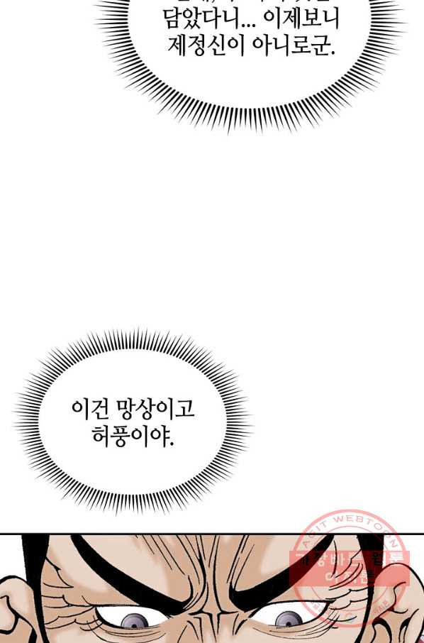 태상교주 숙수되다 28화 - 웹툰 이미지 67