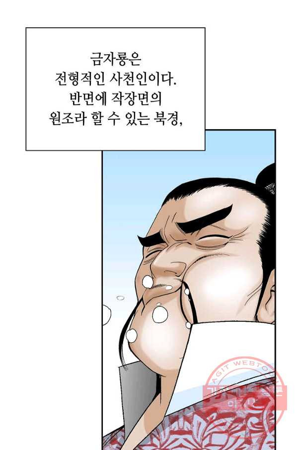 태상교주 숙수되다 28화 - 웹툰 이미지 79