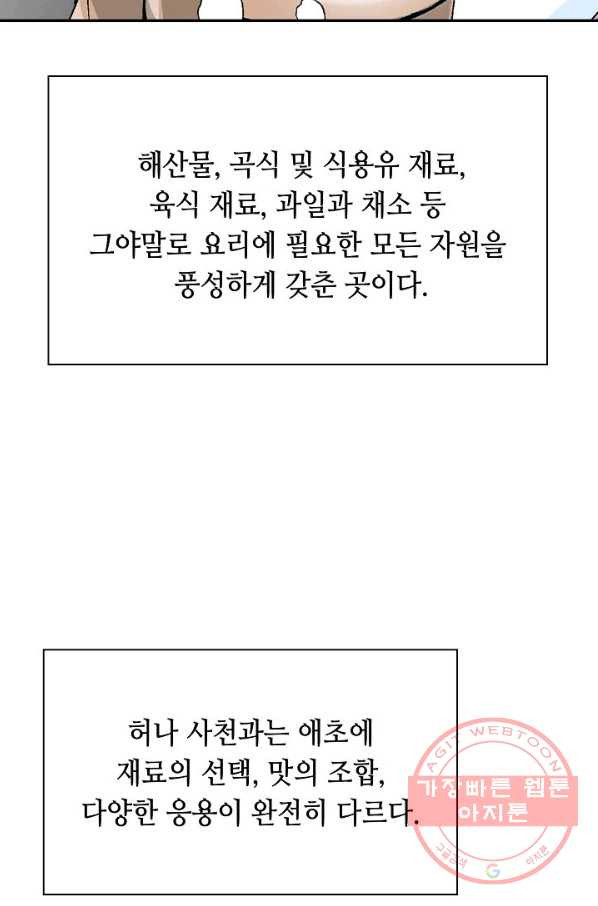 태상교주 숙수되다 28화 - 웹툰 이미지 83