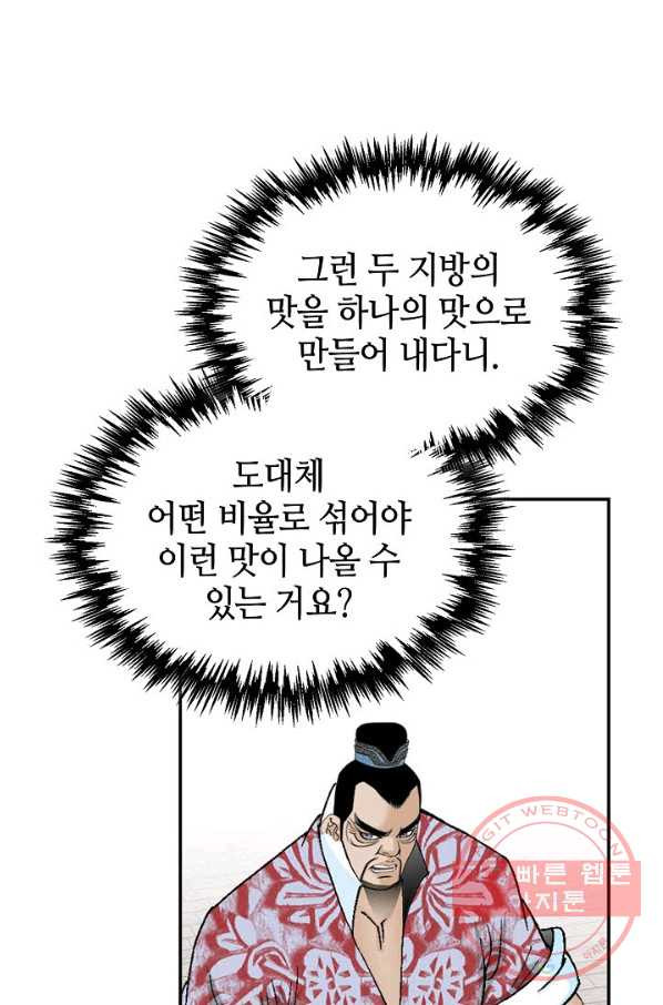 태상교주 숙수되다 28화 - 웹툰 이미지 94