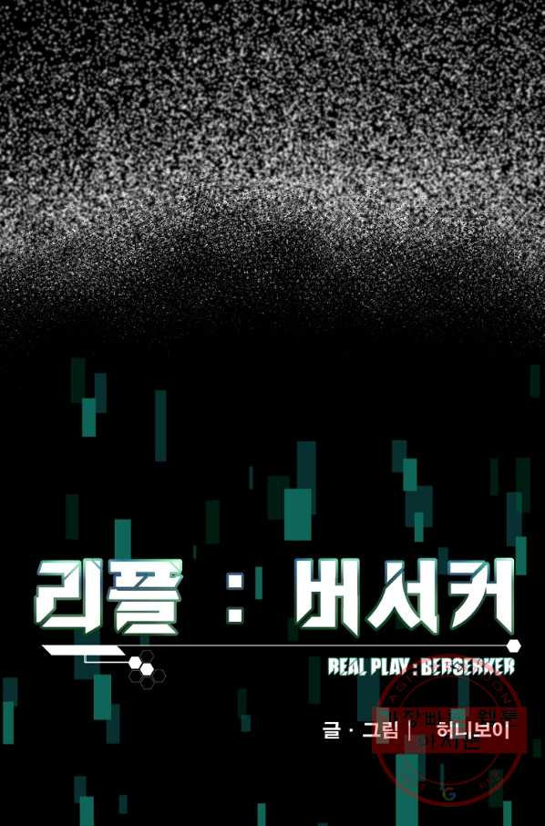 리플  버서커 13화 - 웹툰 이미지 11