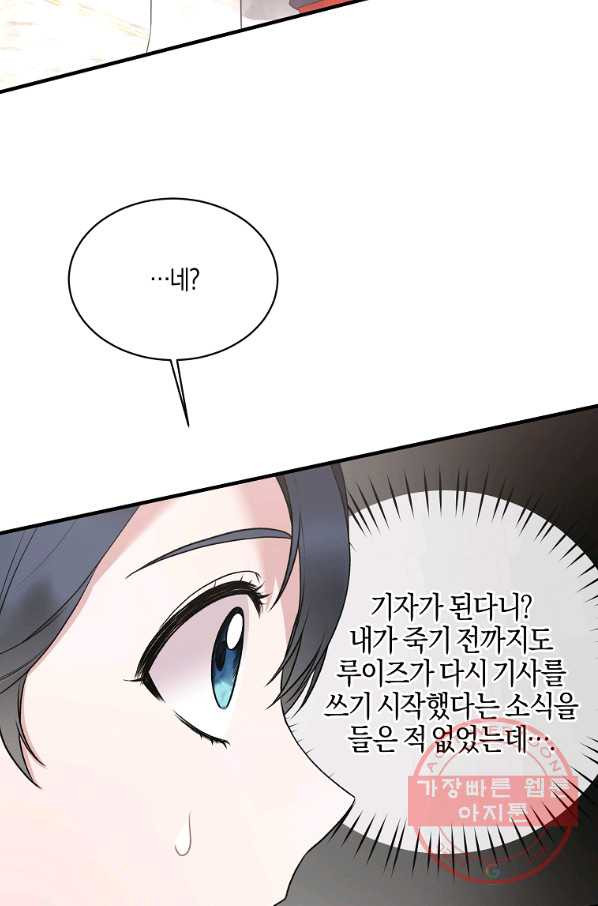 엔젤릭 레이디 74화 - 웹툰 이미지 7