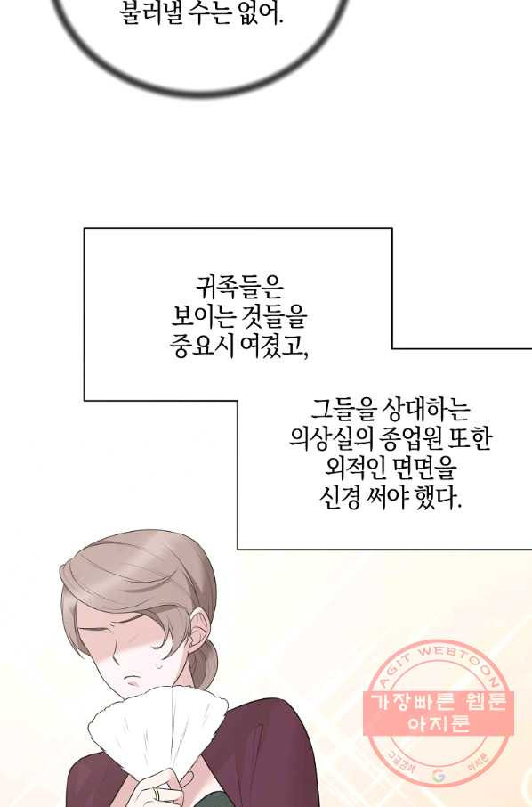 엔젤릭 레이디 74화 - 웹툰 이미지 67