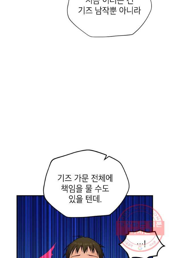 빈껍데기 공작부인 100화 - 웹툰 이미지 52