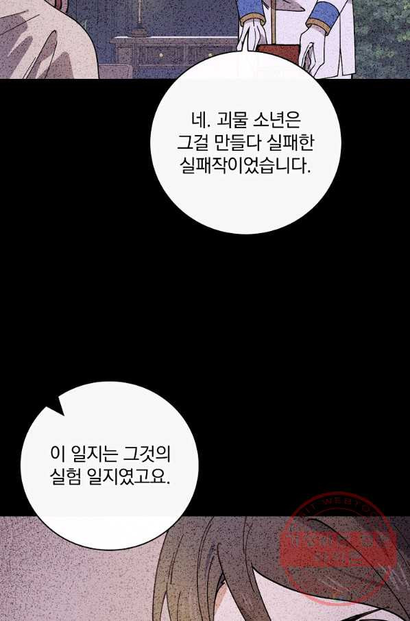 마른 가지의 라가 31화 - 웹툰 이미지 6