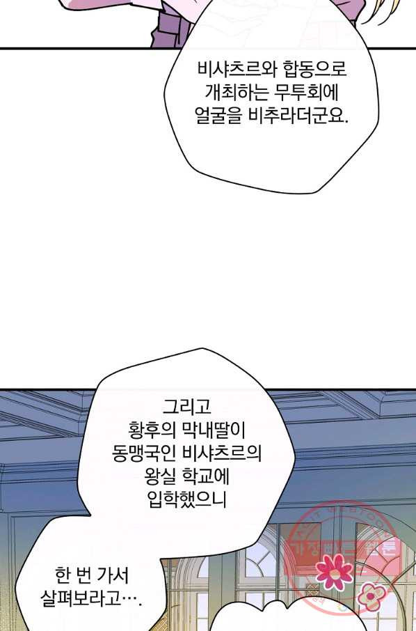 마른 가지의 라가 31화 - 웹툰 이미지 42