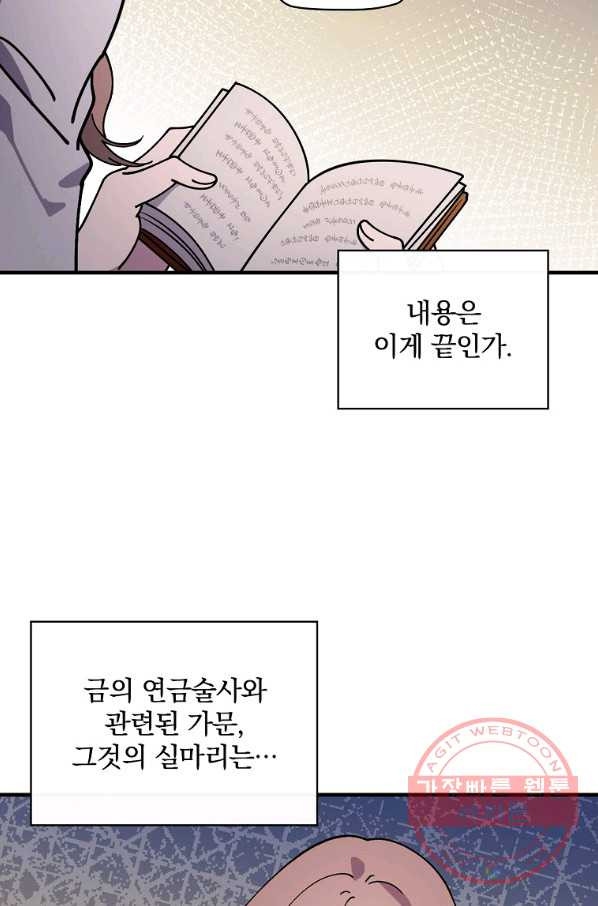 마른 가지의 라가 31화 - 웹툰 이미지 66