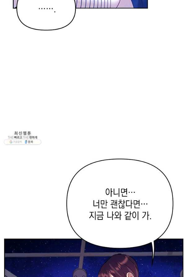 나의 자리 38화 - 웹툰 이미지 71