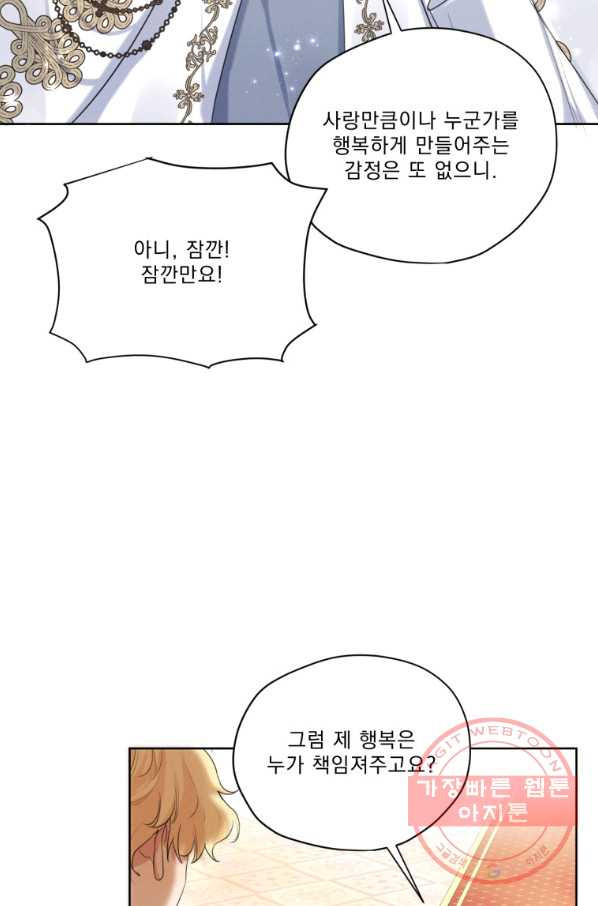 나는 남주의 전 여친이었다 59화 - 웹툰 이미지 81