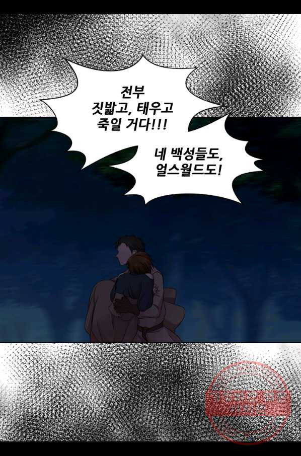 빛과 그림자 골든 타임 90화 - 웹툰 이미지 59