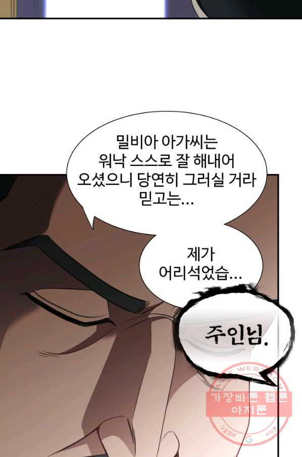 시한부 악녀가 복수하는 방법 23화 - 웹툰 이미지 14