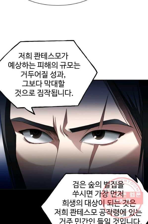 시한부 악녀가 복수하는 방법 23화 - 웹툰 이미지 57