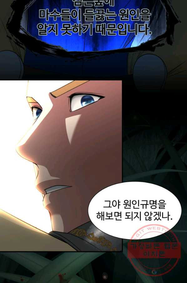 시한부 악녀가 복수하는 방법 23화 - 웹툰 이미지 64