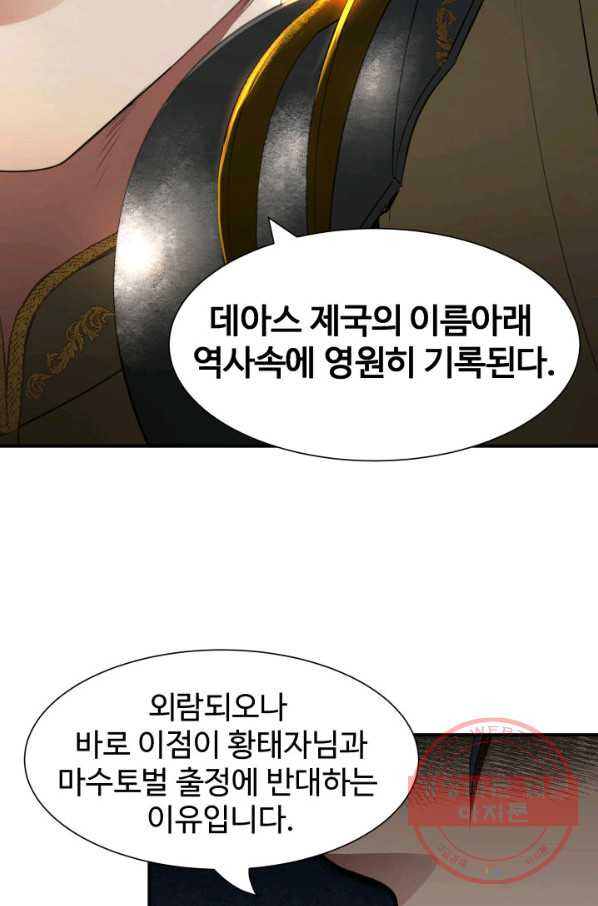 시한부 악녀가 복수하는 방법 23화 - 웹툰 이미지 70