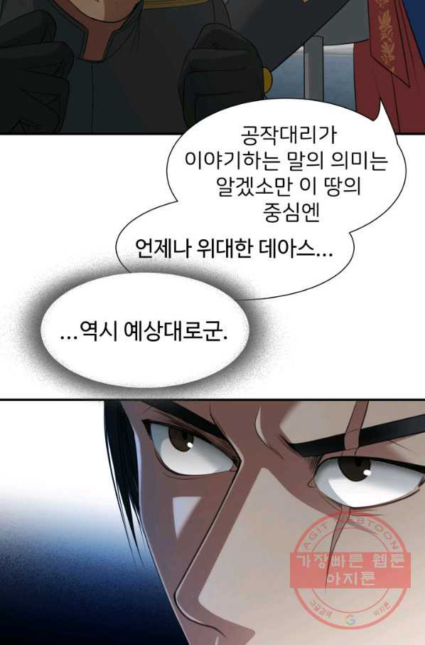 시한부 악녀가 복수하는 방법 23화 - 웹툰 이미지 74