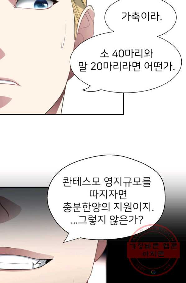 시한부 악녀가 복수하는 방법 23화 - 웹툰 이미지 81