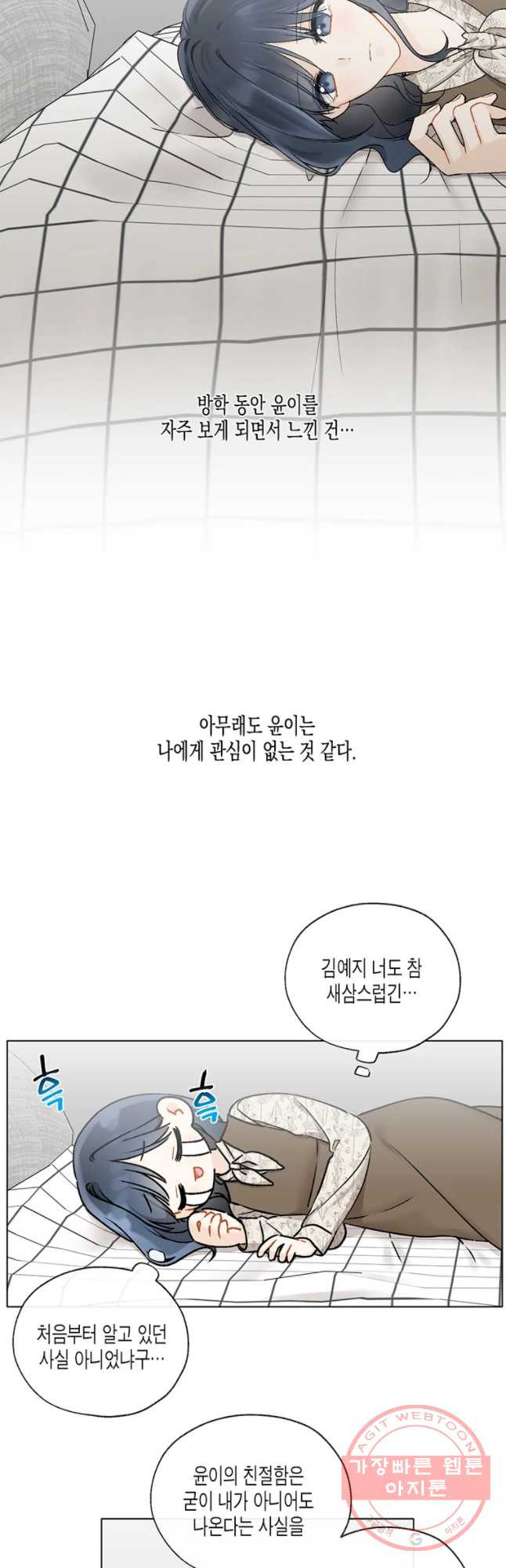 너를 만나다 73화 - 웹툰 이미지 4