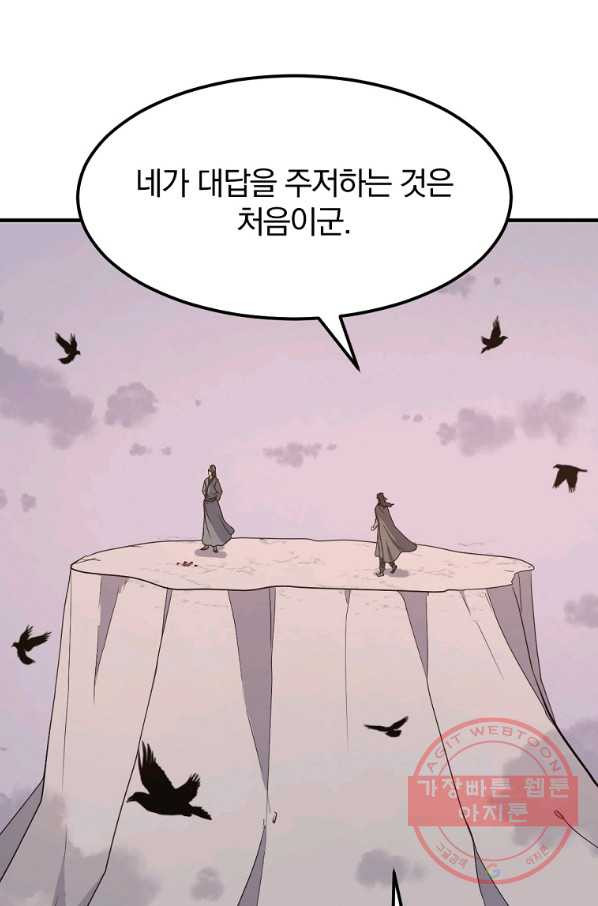 불사무적 209화 - 웹툰 이미지 5