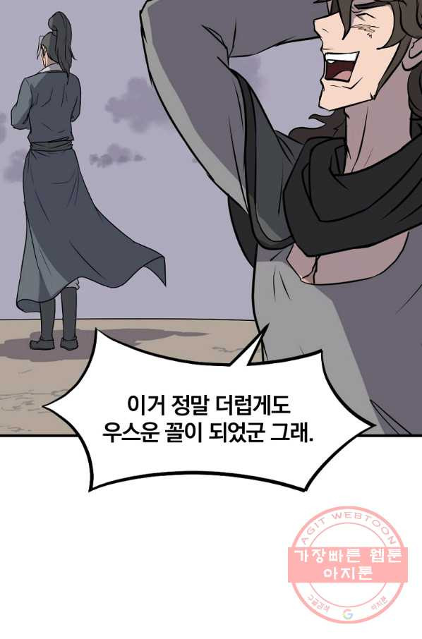 불사무적 209화 - 웹툰 이미지 35