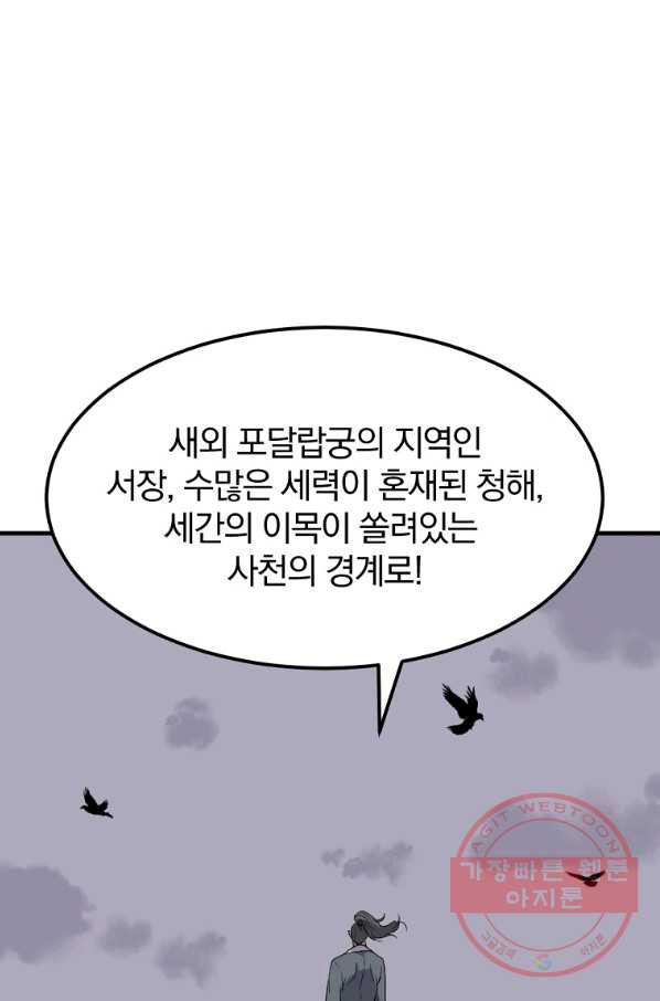 불사무적 209화 - 웹툰 이미지 37