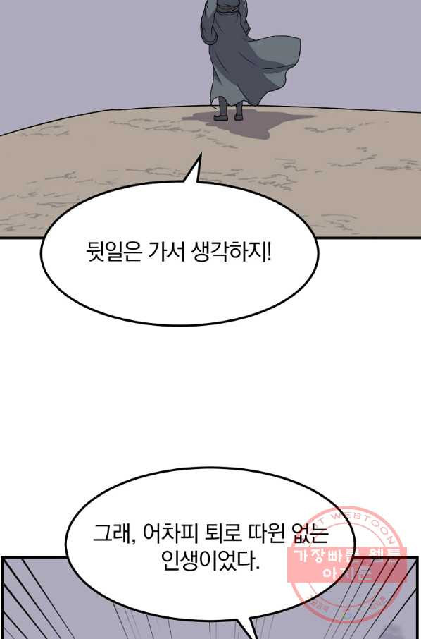 불사무적 209화 - 웹툰 이미지 38