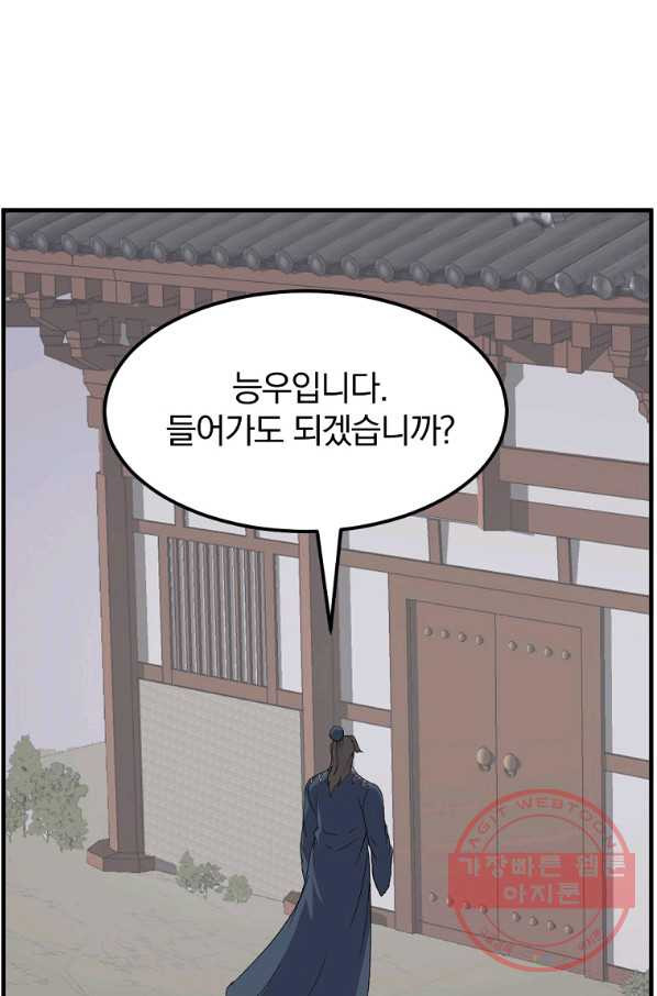 불사무적 209화 - 웹툰 이미지 44