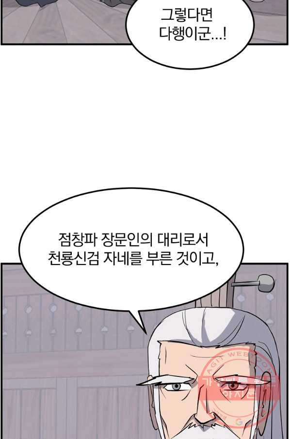 불사무적 209화 - 웹툰 이미지 49