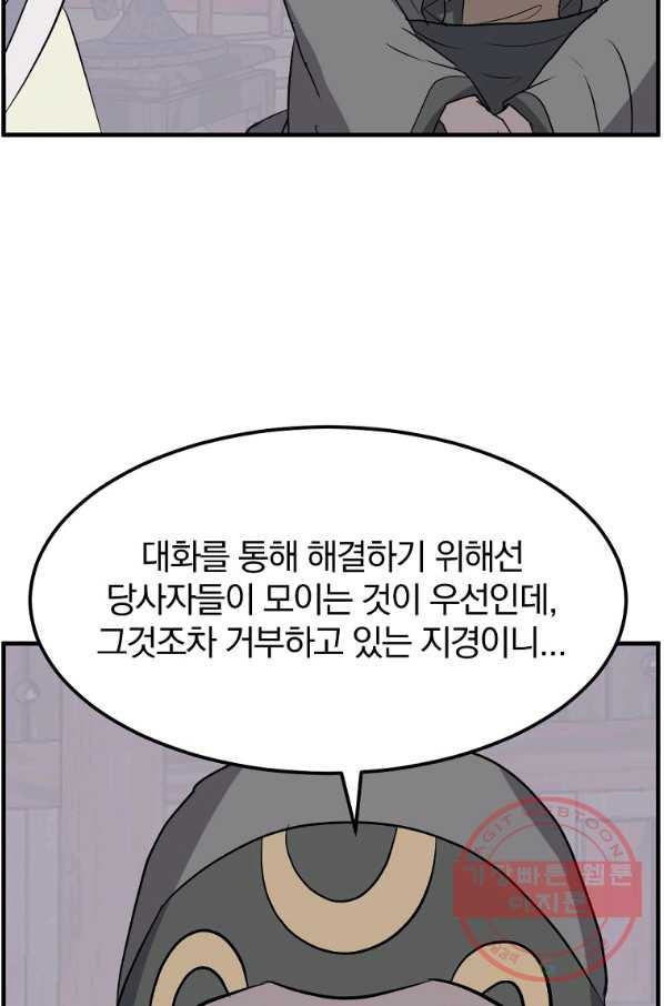 불사무적 209화 - 웹툰 이미지 57