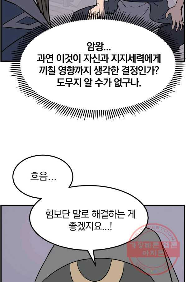 불사무적 209화 - 웹툰 이미지 69