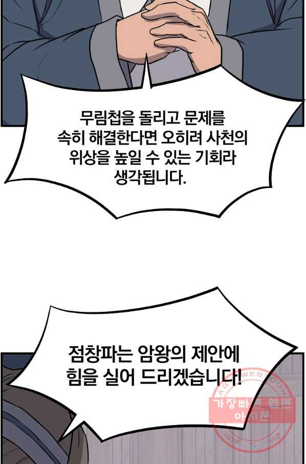 불사무적 209화 - 웹툰 이미지 77