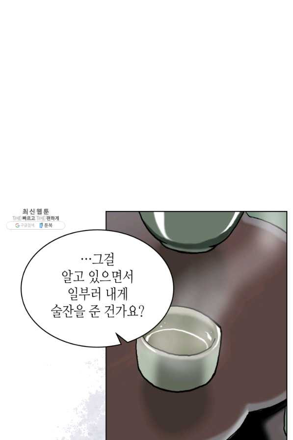 달 아래에서 만나다 21화 - 웹툰 이미지 8