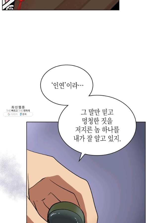 달 아래에서 만나다 21화 - 웹툰 이미지 31