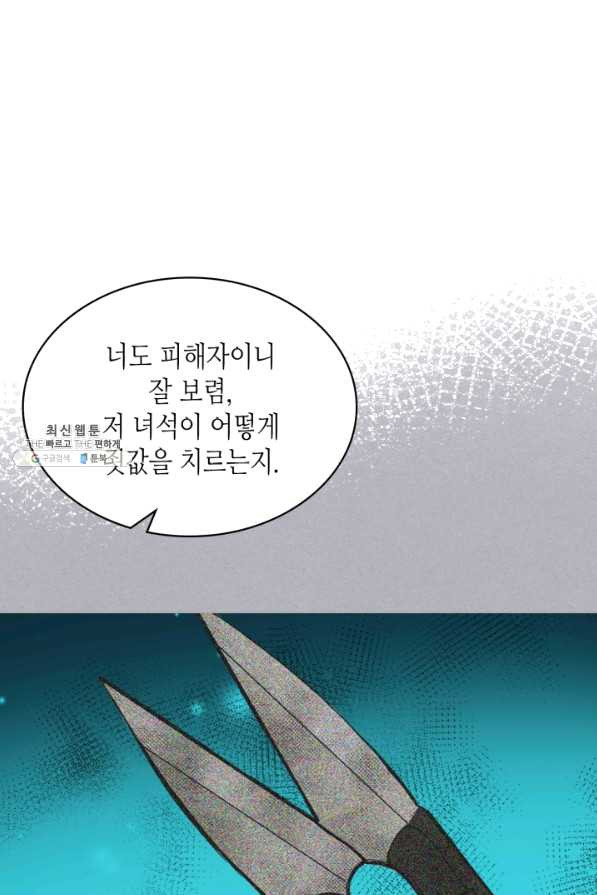 달 아래에서 만나다 21화 - 웹툰 이미지 47